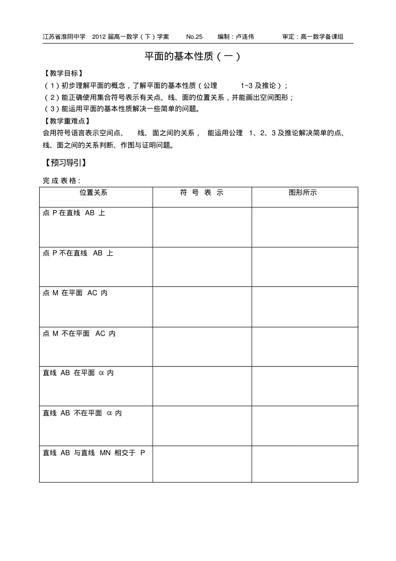 平面的基本性质(一)学案.pdf_第1页