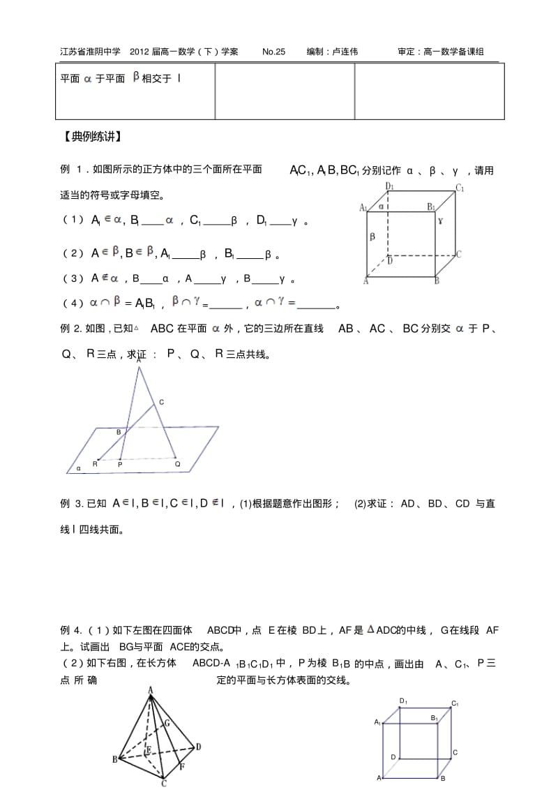 平面的基本性质(一)学案.pdf_第2页