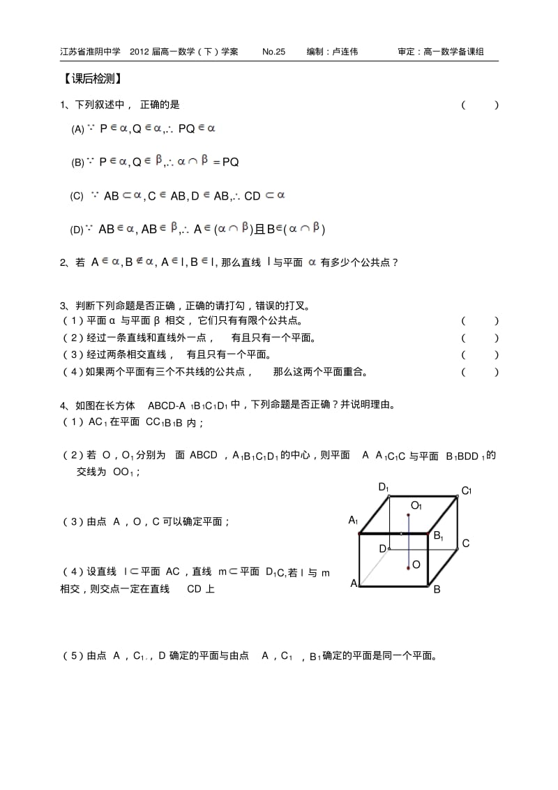 平面的基本性质(一)学案.pdf_第3页