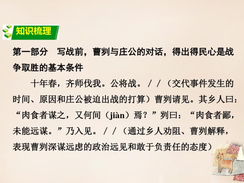 《曹刿论战》中考复习ppt课件分析共31页.pdf_第2页