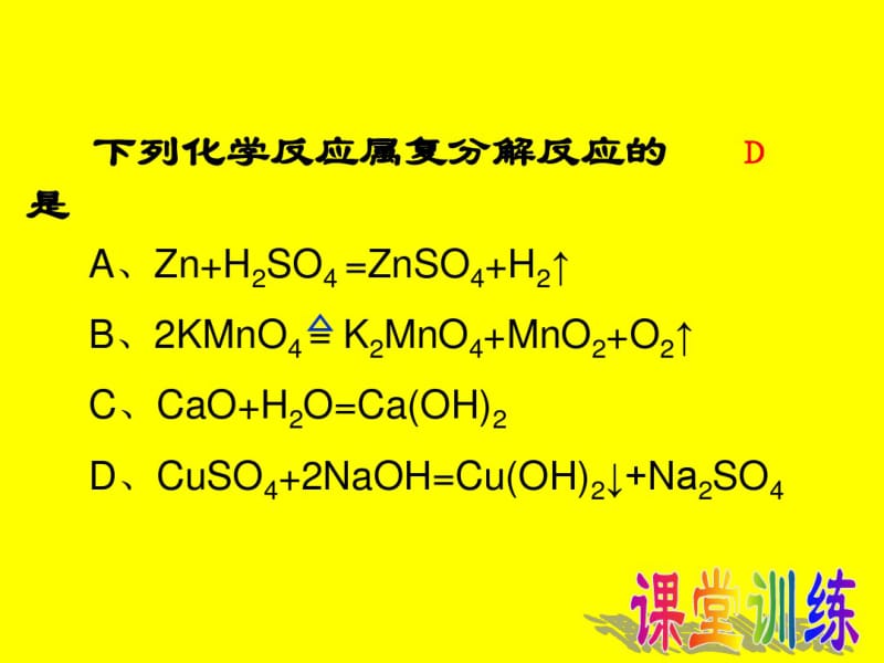 初三化学复分解反应的条件资料共51页.pdf_第3页