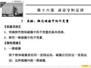 实验：探究碰撞中的不变量.pdf