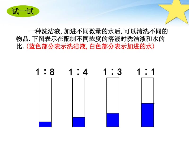 六年级数学认识比课件.ppt.pdf_第3页