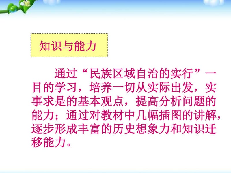 《民族团结》民族团结与祖国统一PPT课件(1).pdf_第3页