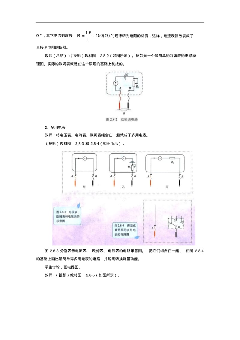 《多用电表》教案3.pdf_第2页