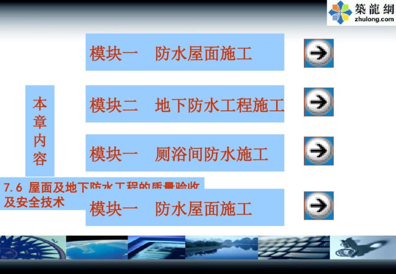 建筑防水工程施工技术培训讲义(ppt)概要共66页.pdf_第2页