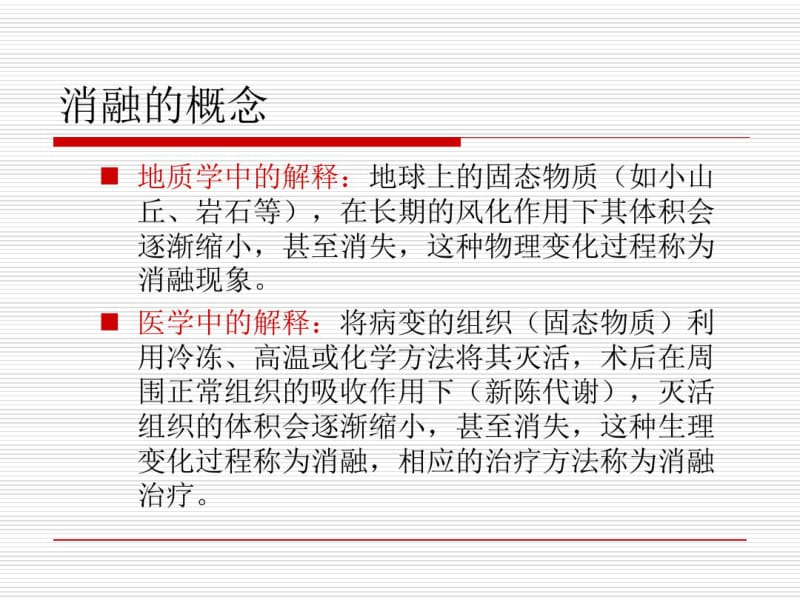 射频消融在实体肿瘤中的应用-医学精品.pdf_第3页