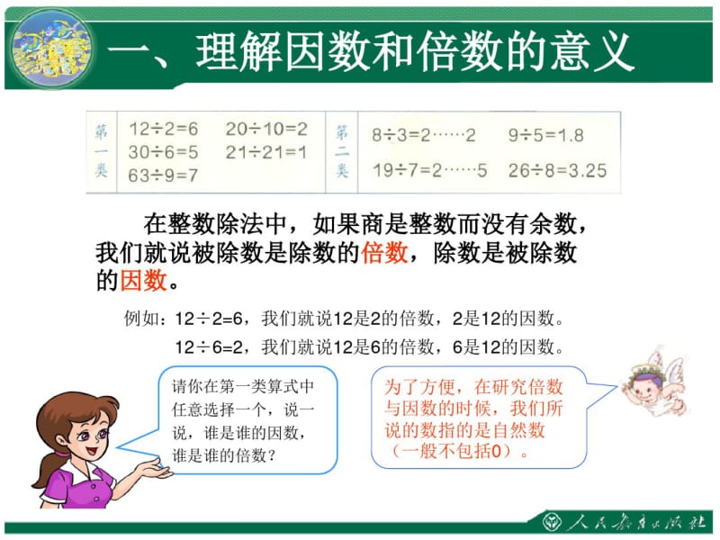 《因数与倍数》PPT课件.pdf_第3页