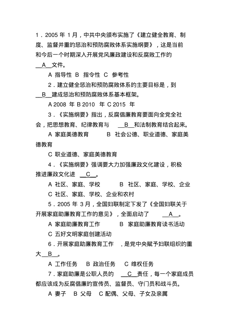 廉政文化进家庭知识答题.pdf_第1页