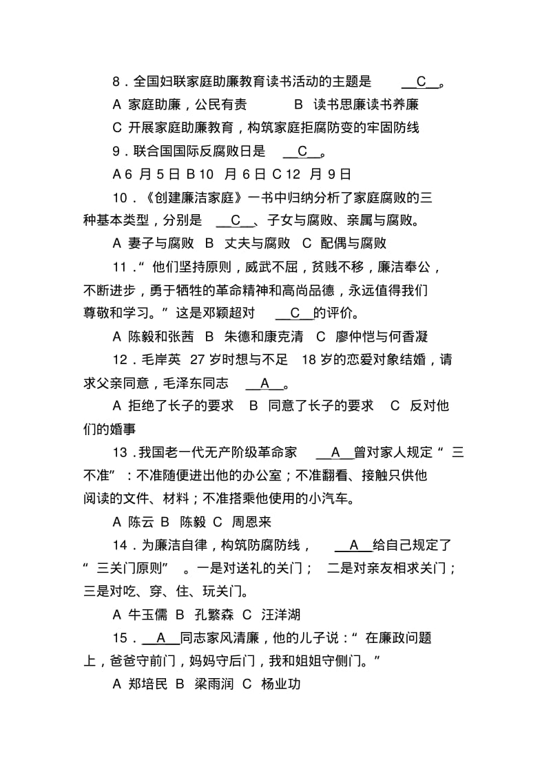 廉政文化进家庭知识答题.pdf_第2页