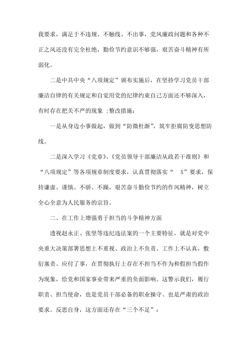 三个以案警示教育专题个人发言材料.docx_第2页