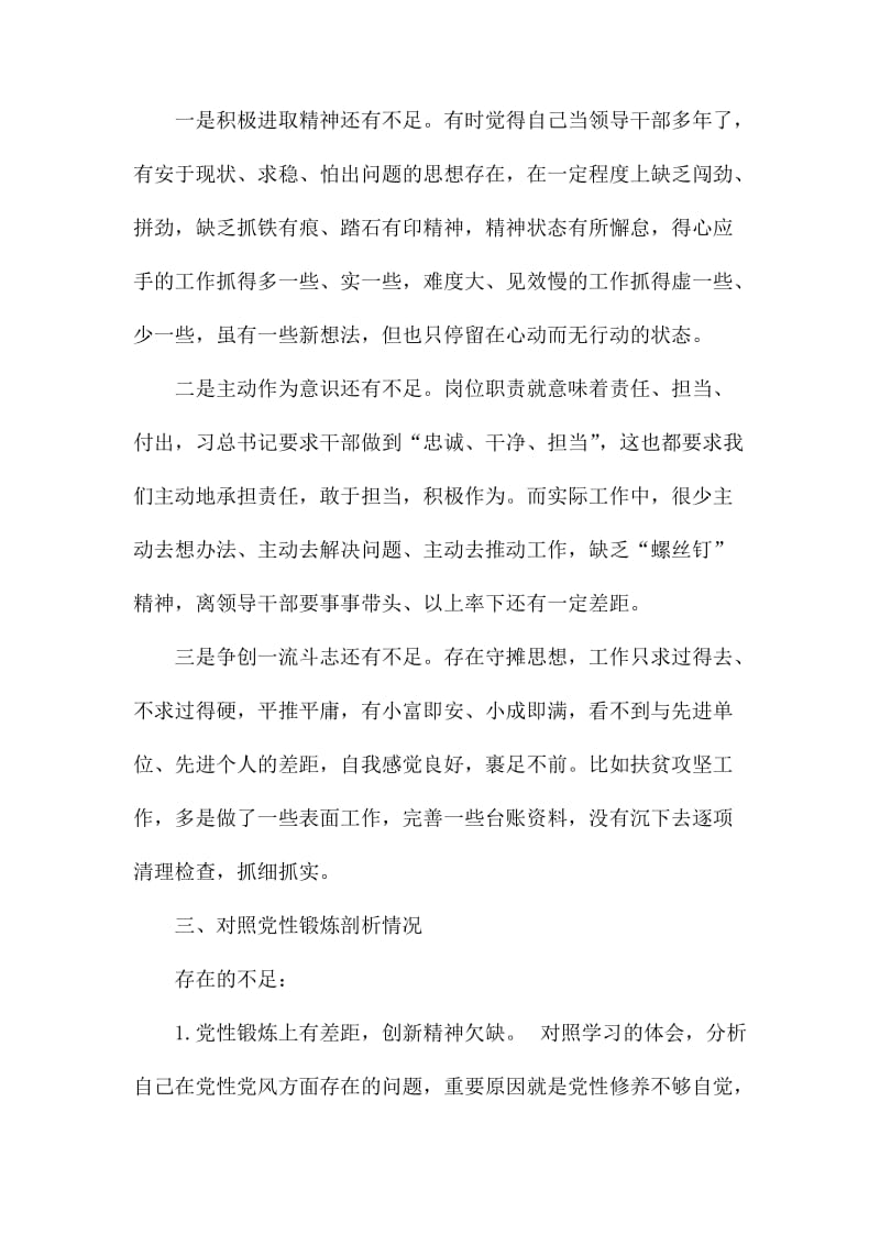 三个以案警示教育专题个人发言材料.docx_第3页