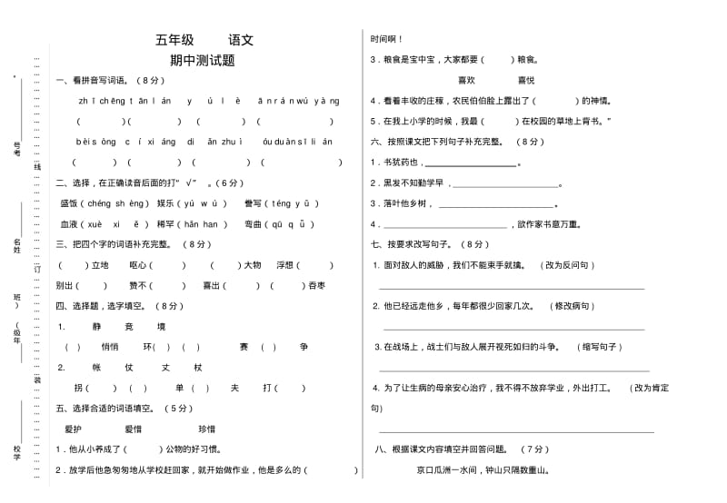 人教版五年级语文上册半期考试试题及答案整理版.doc.pdf_第1页