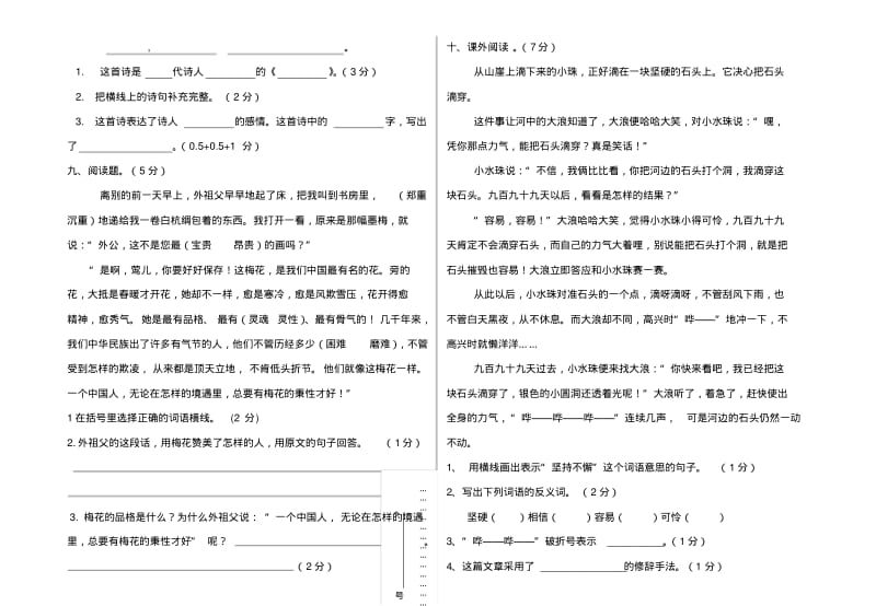 人教版五年级语文上册半期考试试题及答案整理版.doc.pdf_第2页