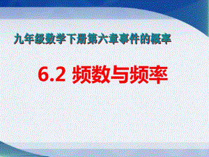 《频数与频率》PPT课件.pdf