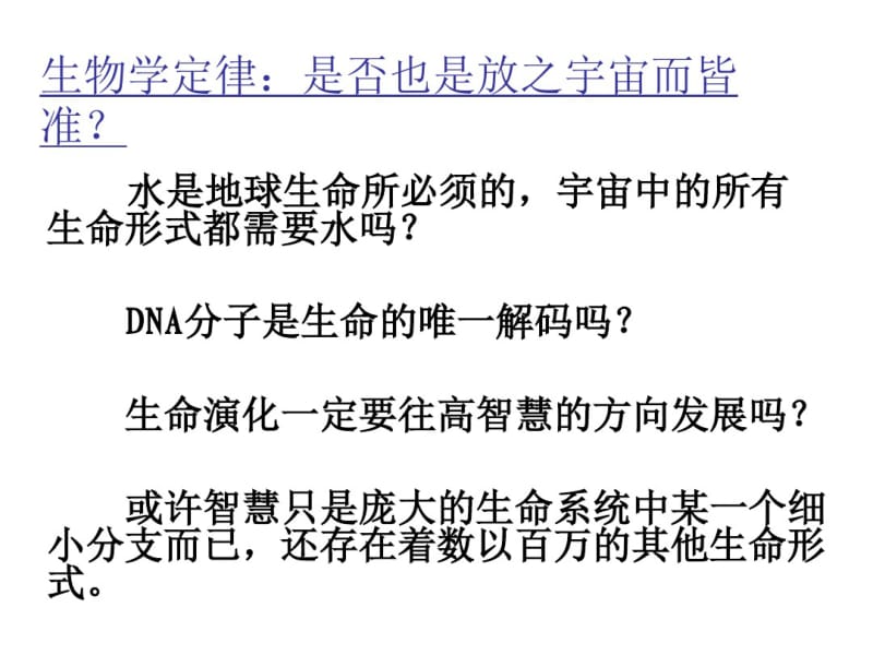 hf-基础天文学-地外行星.pdf_第3页