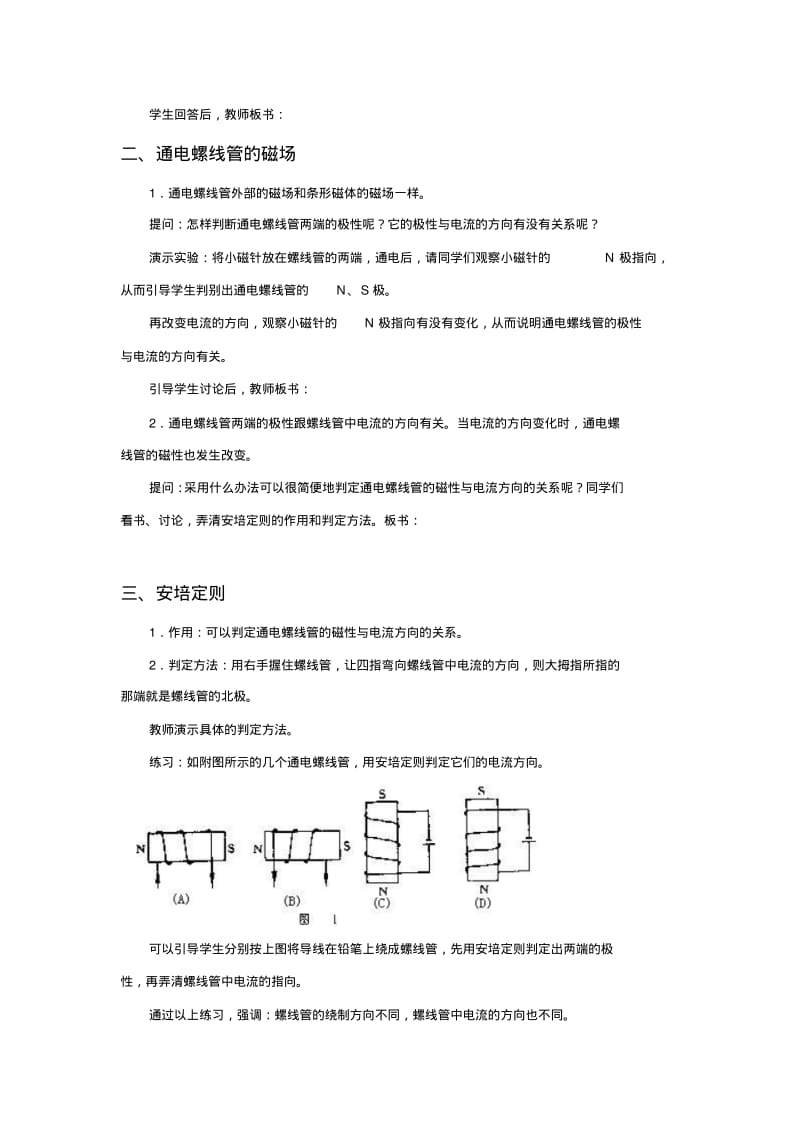 《电流的磁场》教案1.pdf_第3页