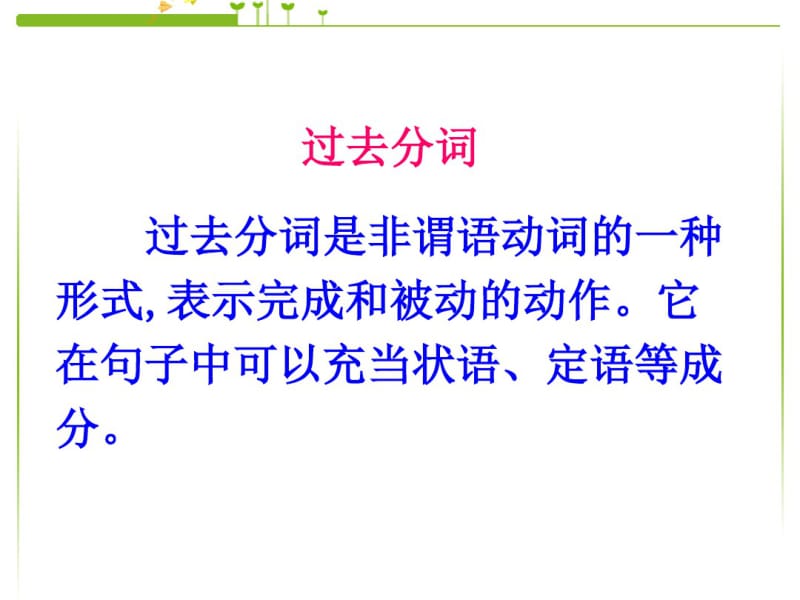 人教版必修5《Unit3_Life_In_The_Future-Grammar》课件.ppt.pdf_第3页