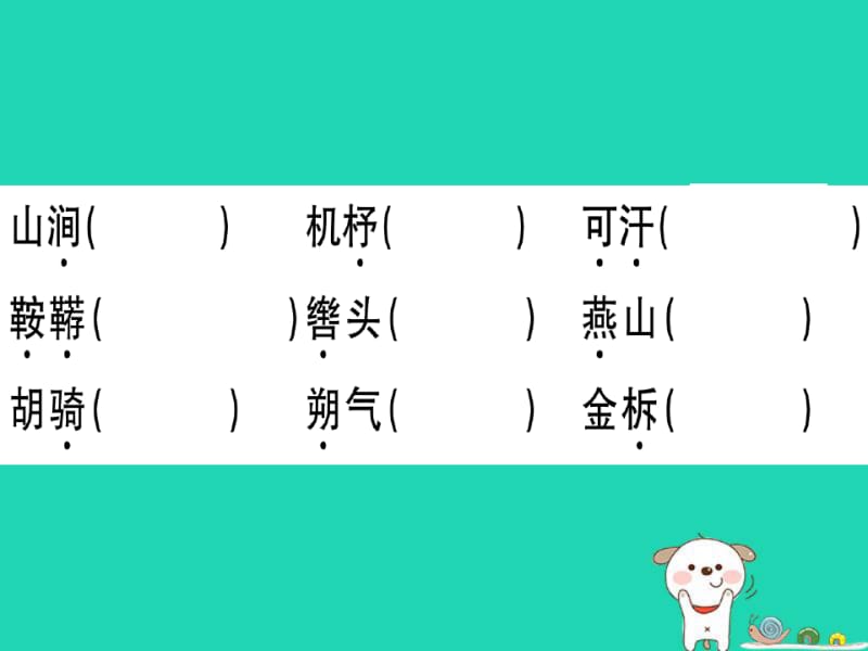 七年级语文下册第二单元复习习题课件新人教版.ppt.pdf_第3页