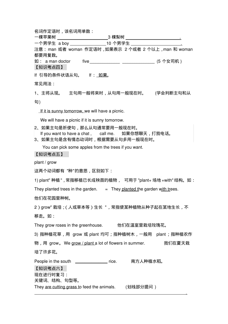 广州新版小学英语六年级上册Unit1知识点练习教案.doc.pdf_第3页