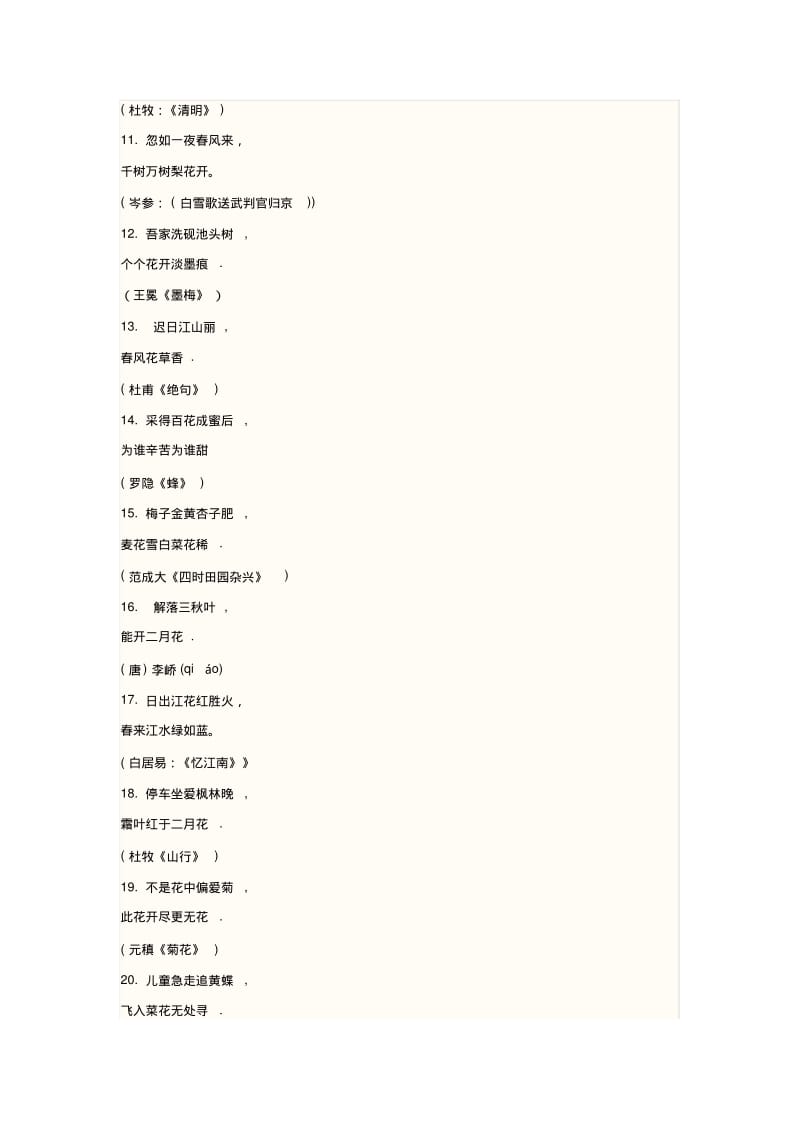 带花的唐诗.pdf_第2页