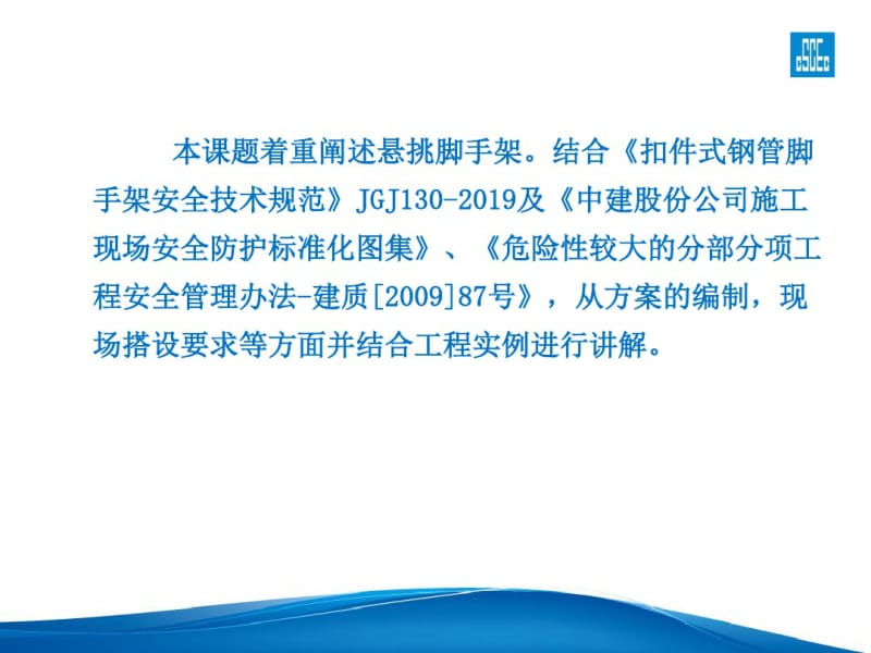 悬挑外脚手架标准化做法共43页.pdf_第3页