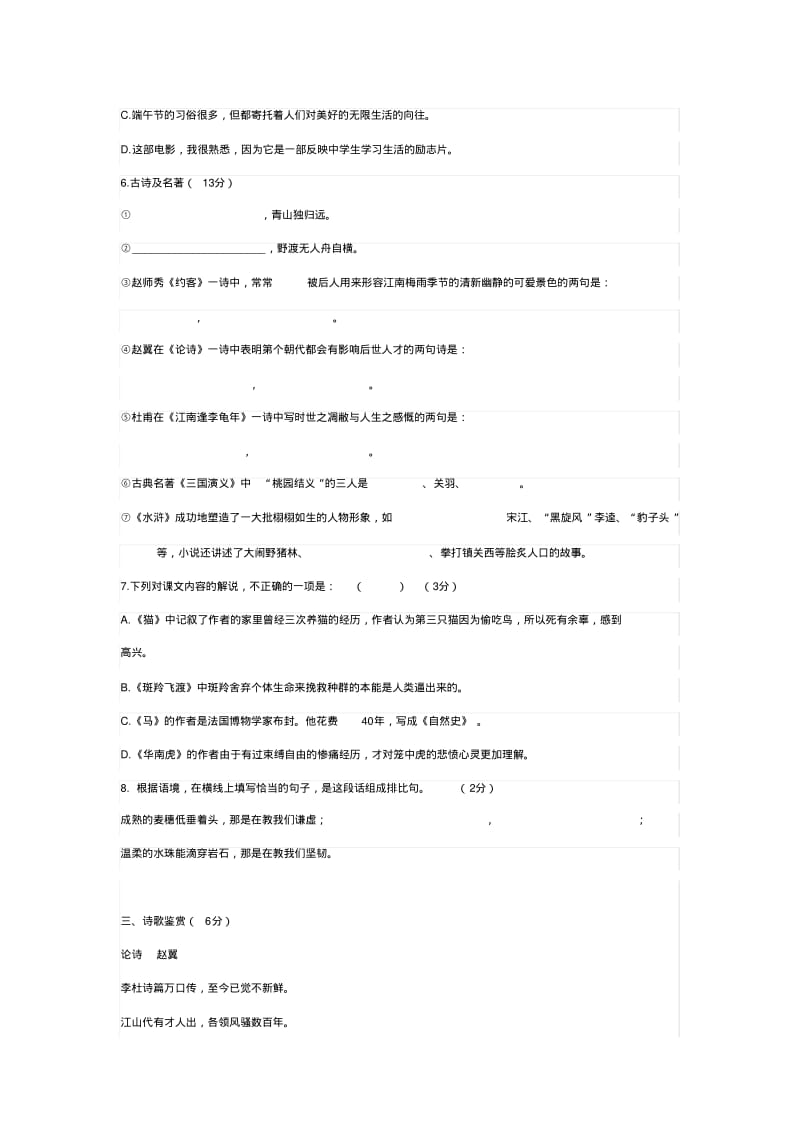 人教版语文七年级下册第六单元测试题(含答案).pdf_第2页