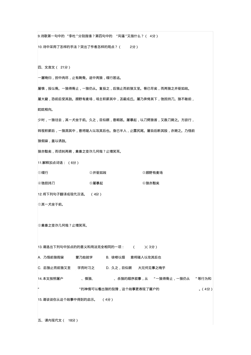 人教版语文七年级下册第六单元测试题(含答案).pdf_第3页