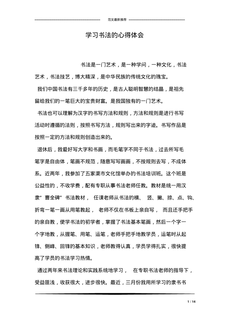 学习书法的心得体会.pdf_第1页