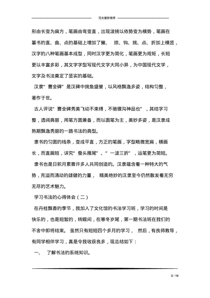 学习书法的心得体会.pdf_第3页