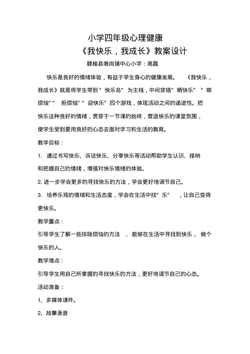 四年级心理教案.pdf_第1页