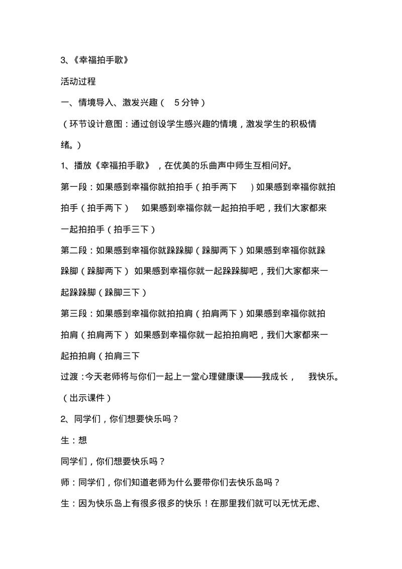 四年级心理教案.pdf_第2页