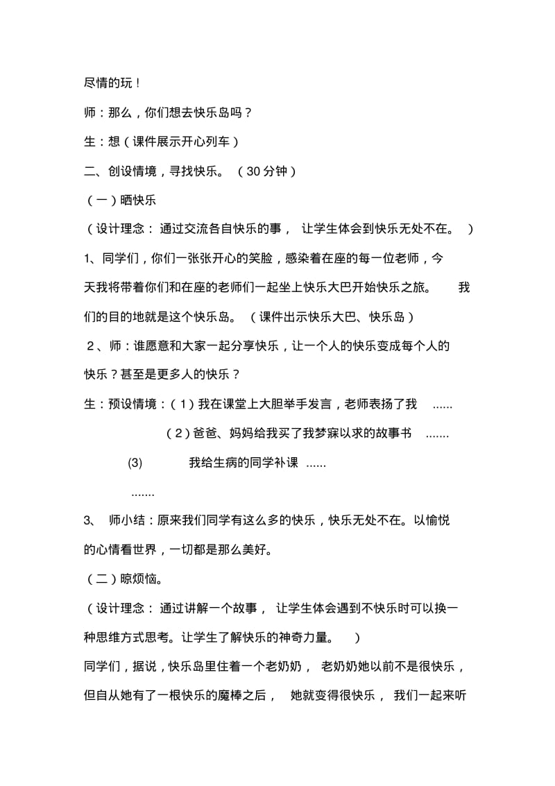 四年级心理教案.pdf_第3页