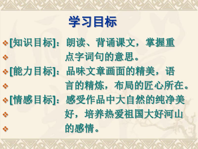 《答谢中书书》《记承天寺夜游》ppt课件.ppt.pdf_第3页