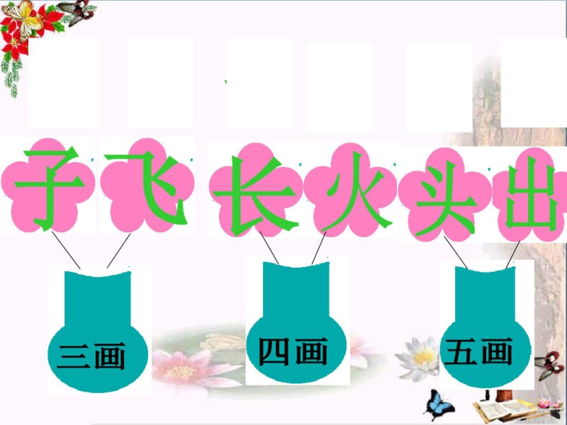 人教版语文一年级上册汉语拼音《语文园地三》ppt课件.pdf_第3页