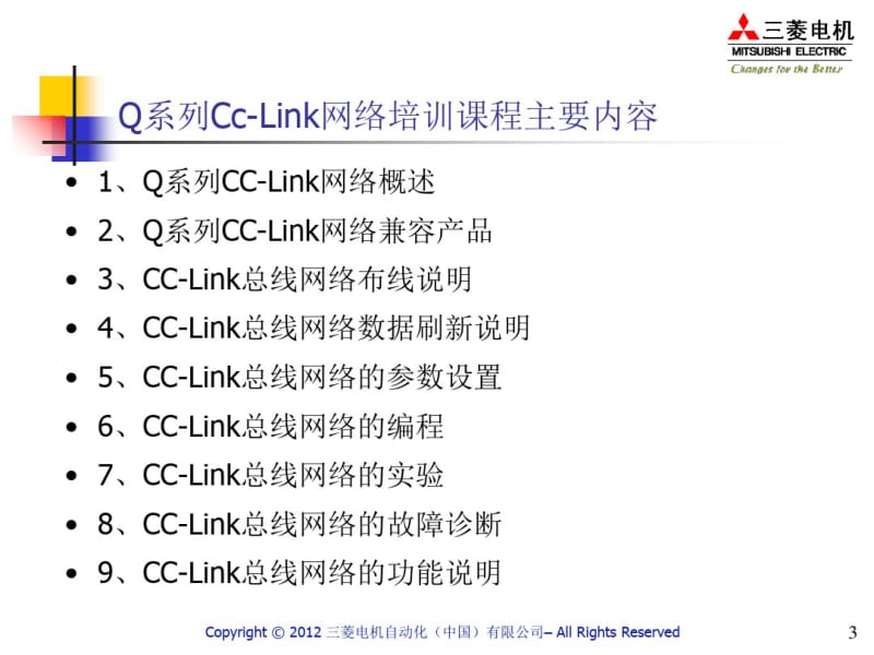 CC-Link培训详解共93页.pdf_第3页