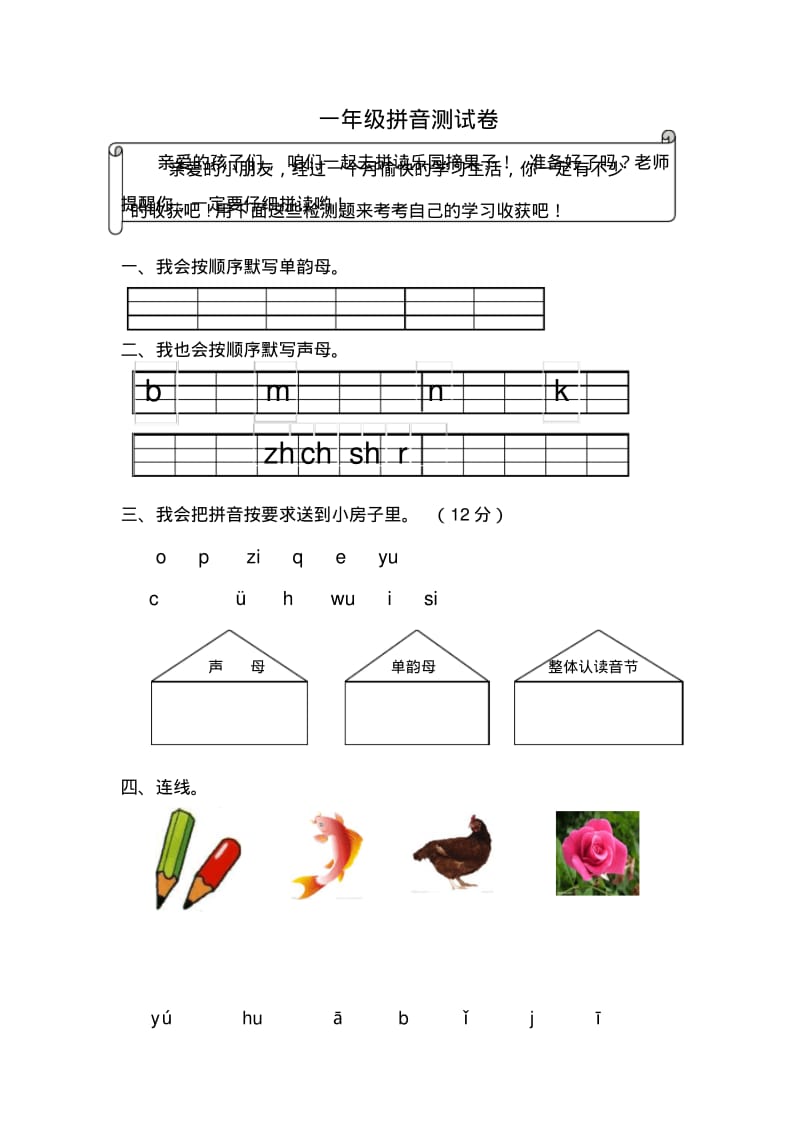 一年级拼音测试卷.pdf_第1页