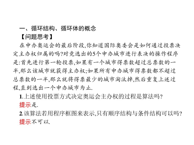 人教课标版高中数学必修3第一章算法初步算法与程序框图课件.ppt.pdf_第2页