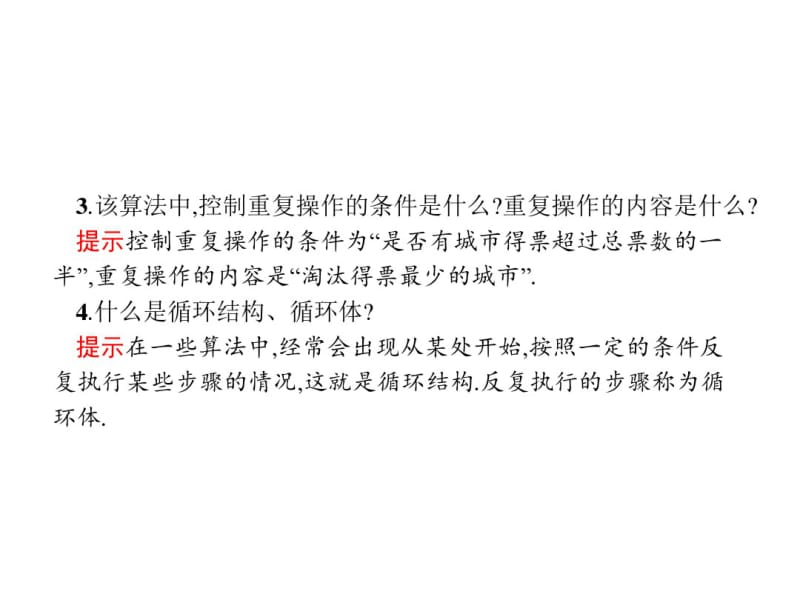 人教课标版高中数学必修3第一章算法初步算法与程序框图课件.ppt.pdf_第3页