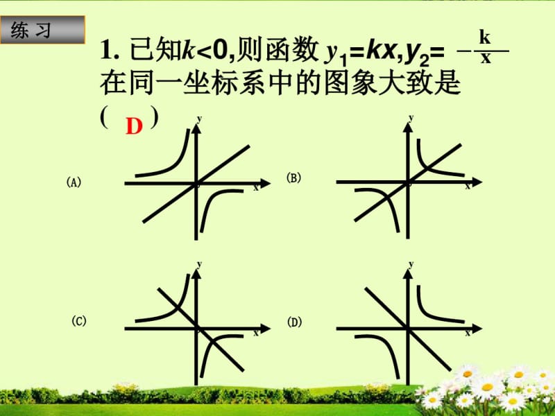 《反比例函数的图象和性质综合运用》课件共27页PPT资料.pdf_第3页