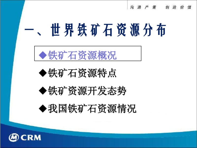 世界铁矿石资源分布及贸易形势剖析共64页.pdf_第3页