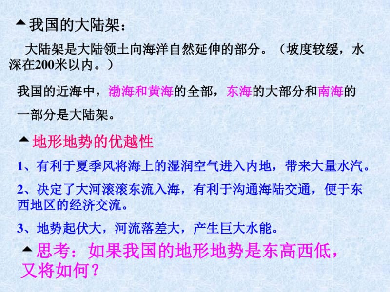 我国地形的主要特征.pdf_第2页