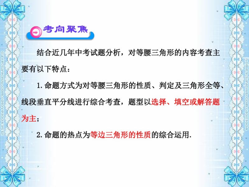 中考专题复习等腰三角形.共32页.pdf_第3页