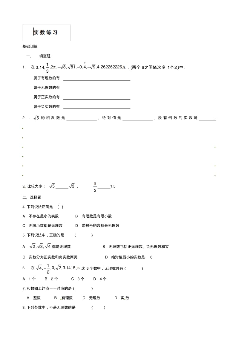 人教版七年级下数学实数练习题及答案.pdf_第1页