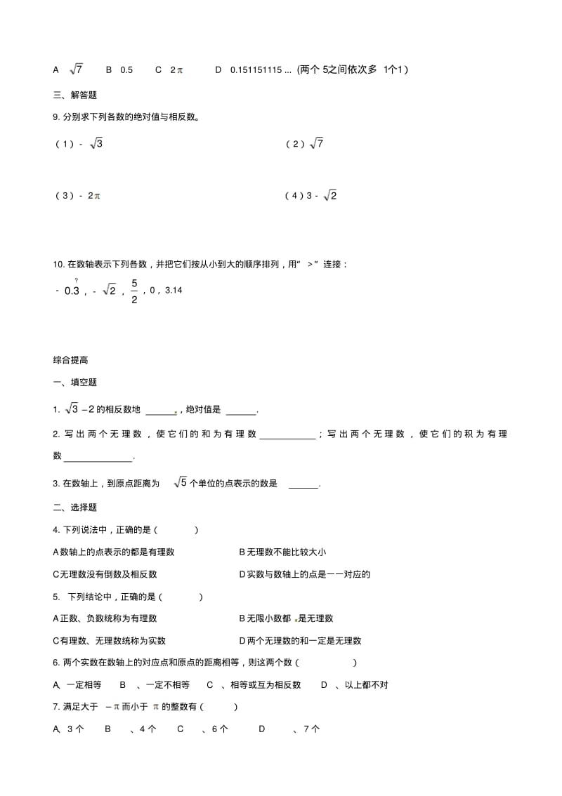 人教版七年级下数学实数练习题及答案.pdf_第2页