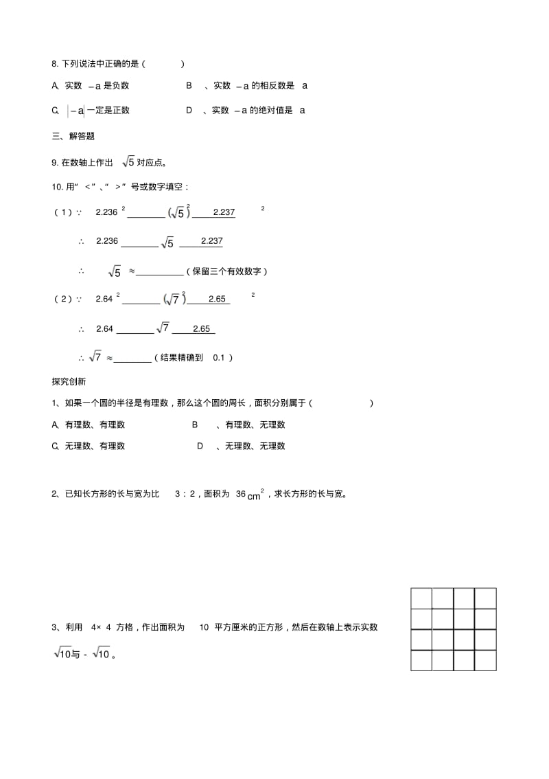 人教版七年级下数学实数练习题及答案.pdf_第3页