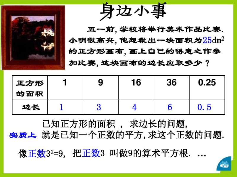 《算术平方根》PPT课件(1).pdf_第3页