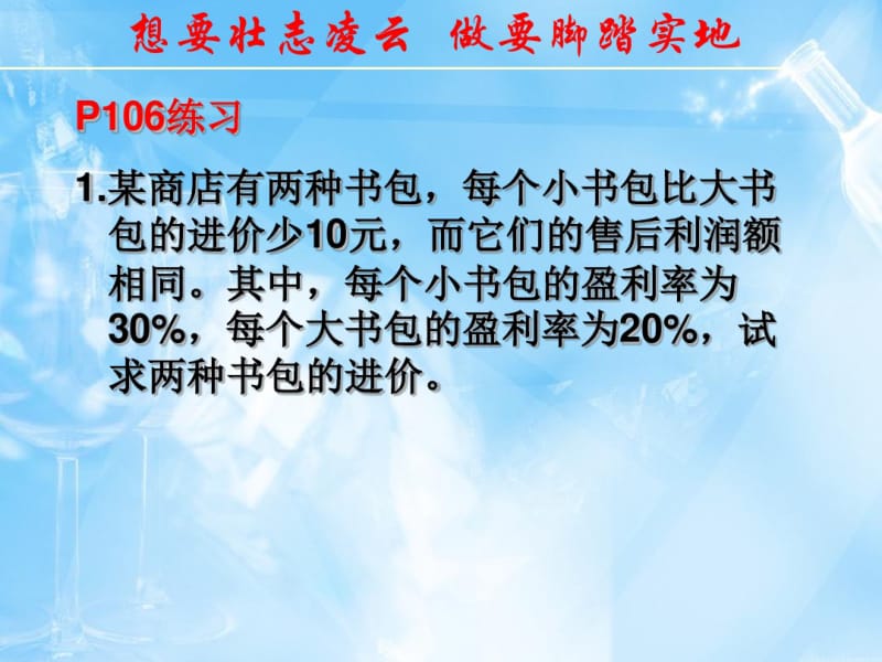 一元一次方程练习应用题.pdf_第1页