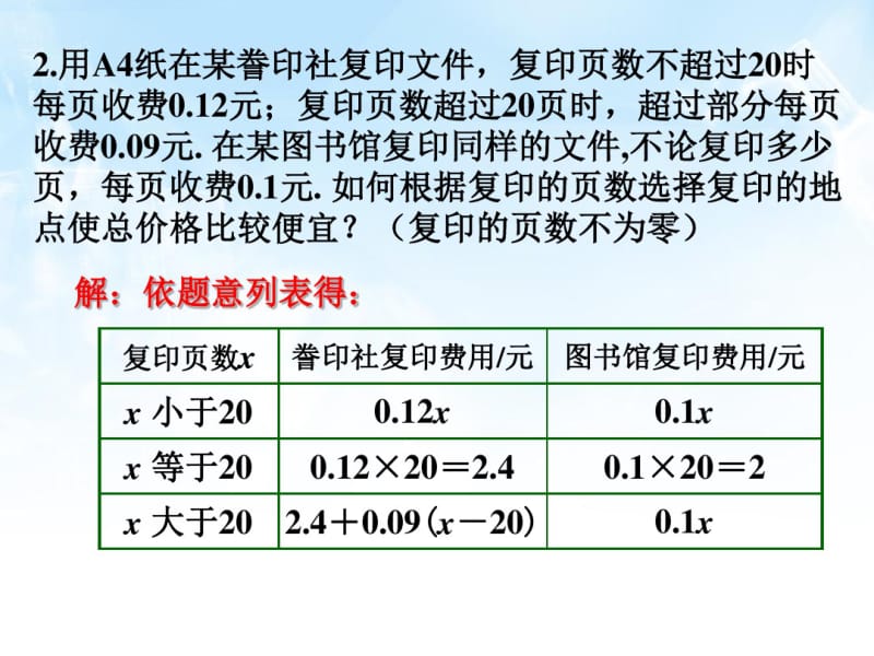 一元一次方程练习应用题.pdf_第2页