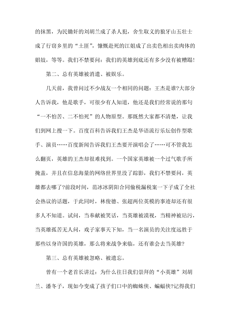 党课讲稿致我们伟大的英雄.docx_第2页